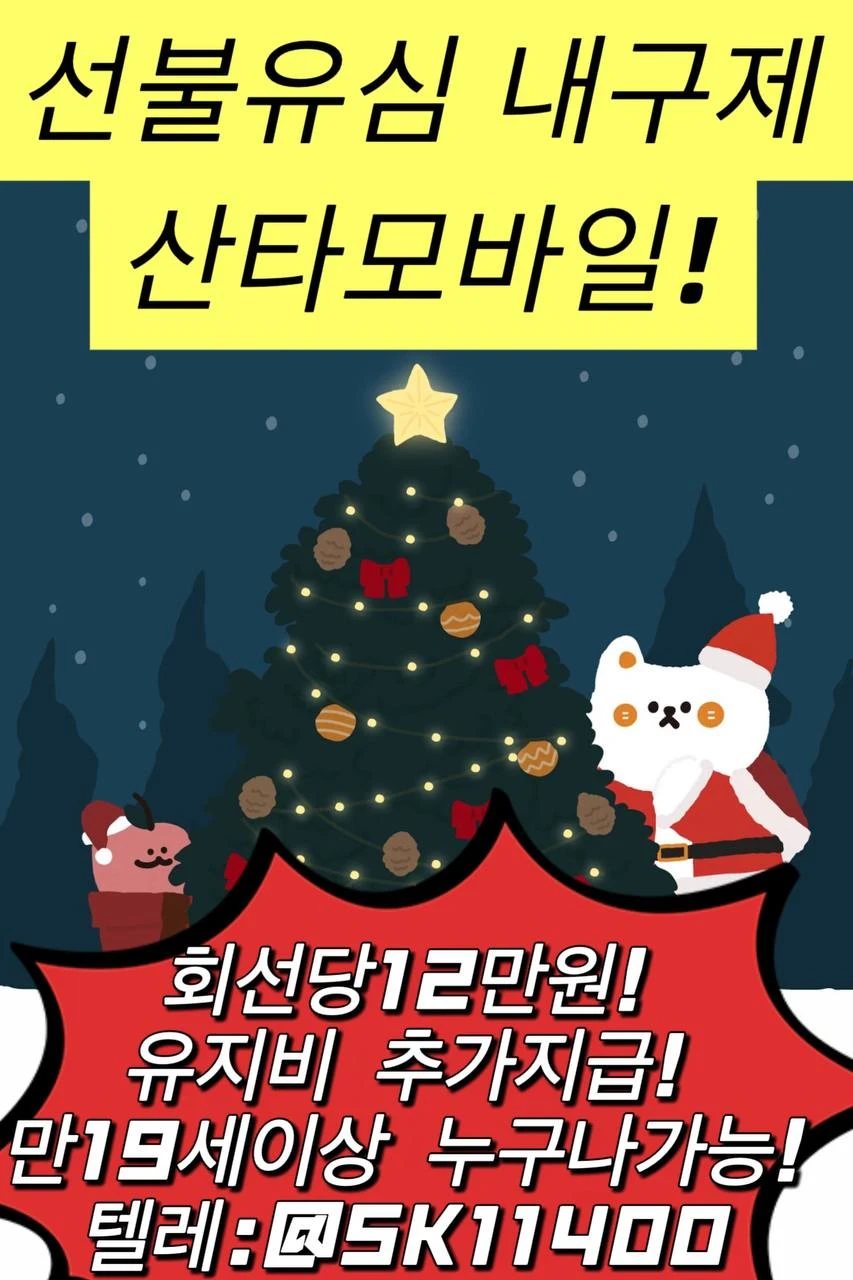  ㅌ ㅔㄹ sk11400 산타  당일정산