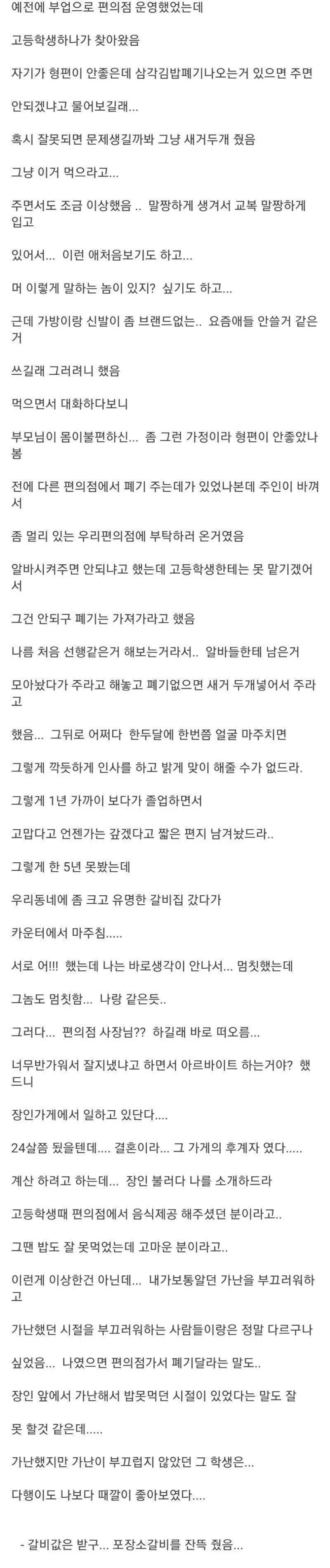 저소득층 학생에게 폐기주고 갈비먹은 편의점주.jpg