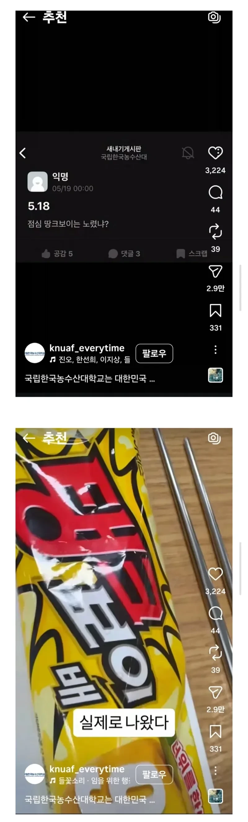 현재) 논란중인 대학교 5월 18일 학식 ㄷㄷ..jpg