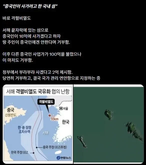 중국인이 사가려고 한 서해 국내 섬