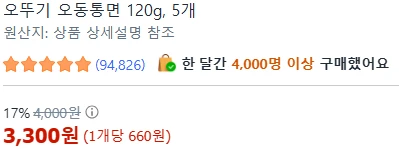 [ㅋㅍ]오뚜기 오동통면 120g, 5개 ( 3,300원 )