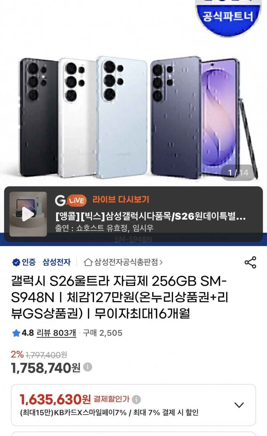 [지마켓]갤럭시 자급제 s26 u 256gb 온누리 1227630 무배