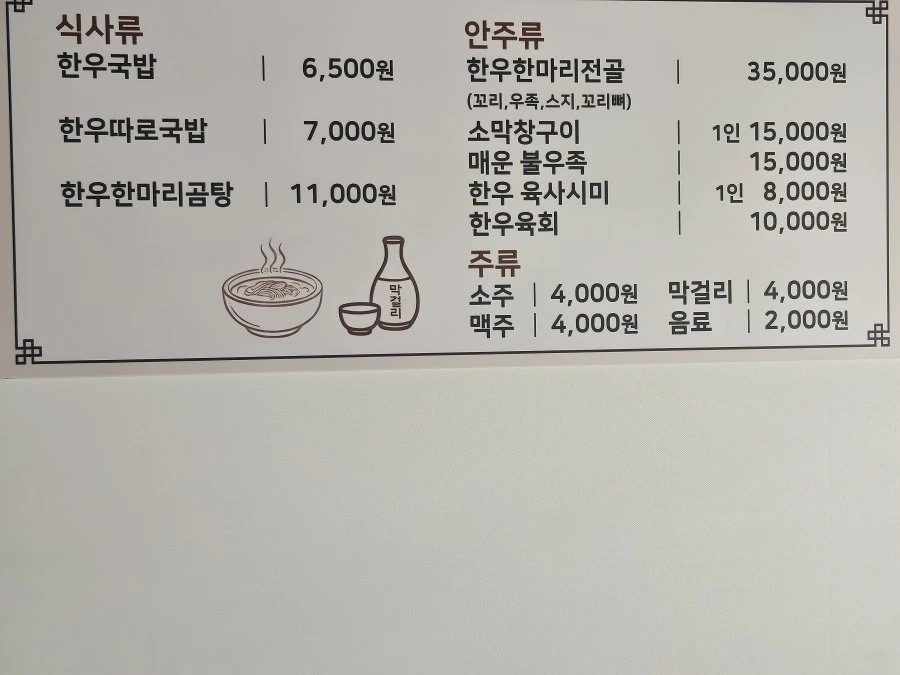 국밥집 개업했습니다 6,500원^^