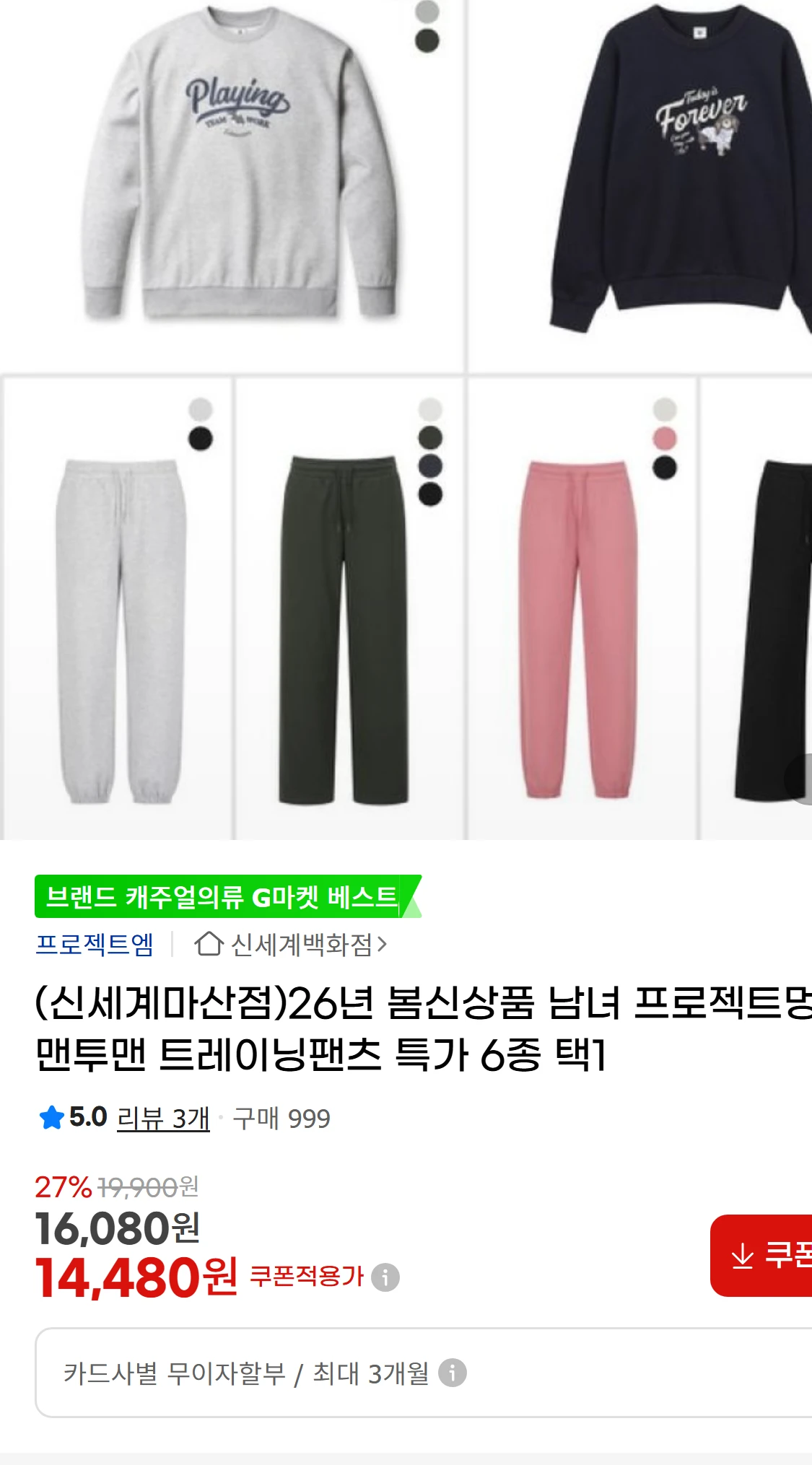 [지마켓](신세계마산점)26년 봄신상품 남녀 프로젝트멍(24,200원)
