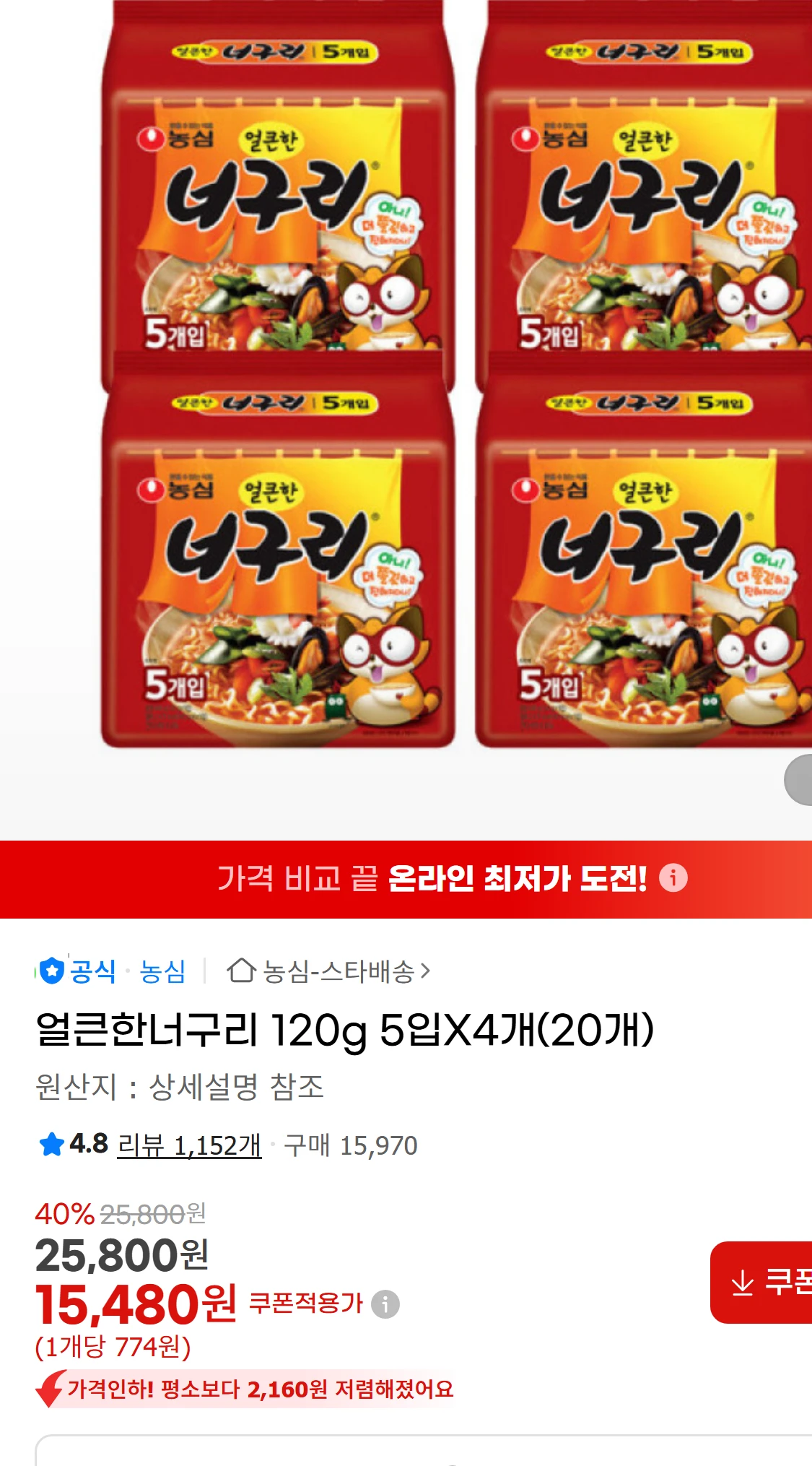 [지마켓]얼큰한너구리 120g 5입X4개(20개)  G마켓(15,480원)