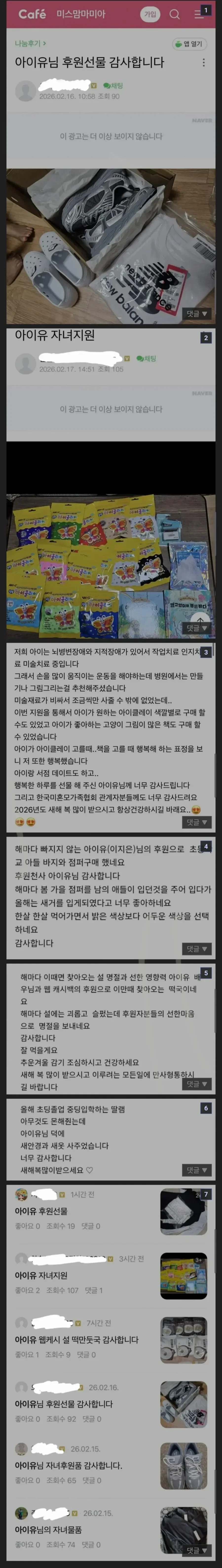 아이유 후원 후기들