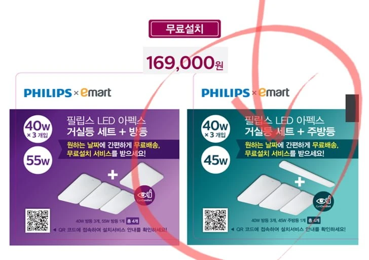34평 아파트 LED등 교체 후기