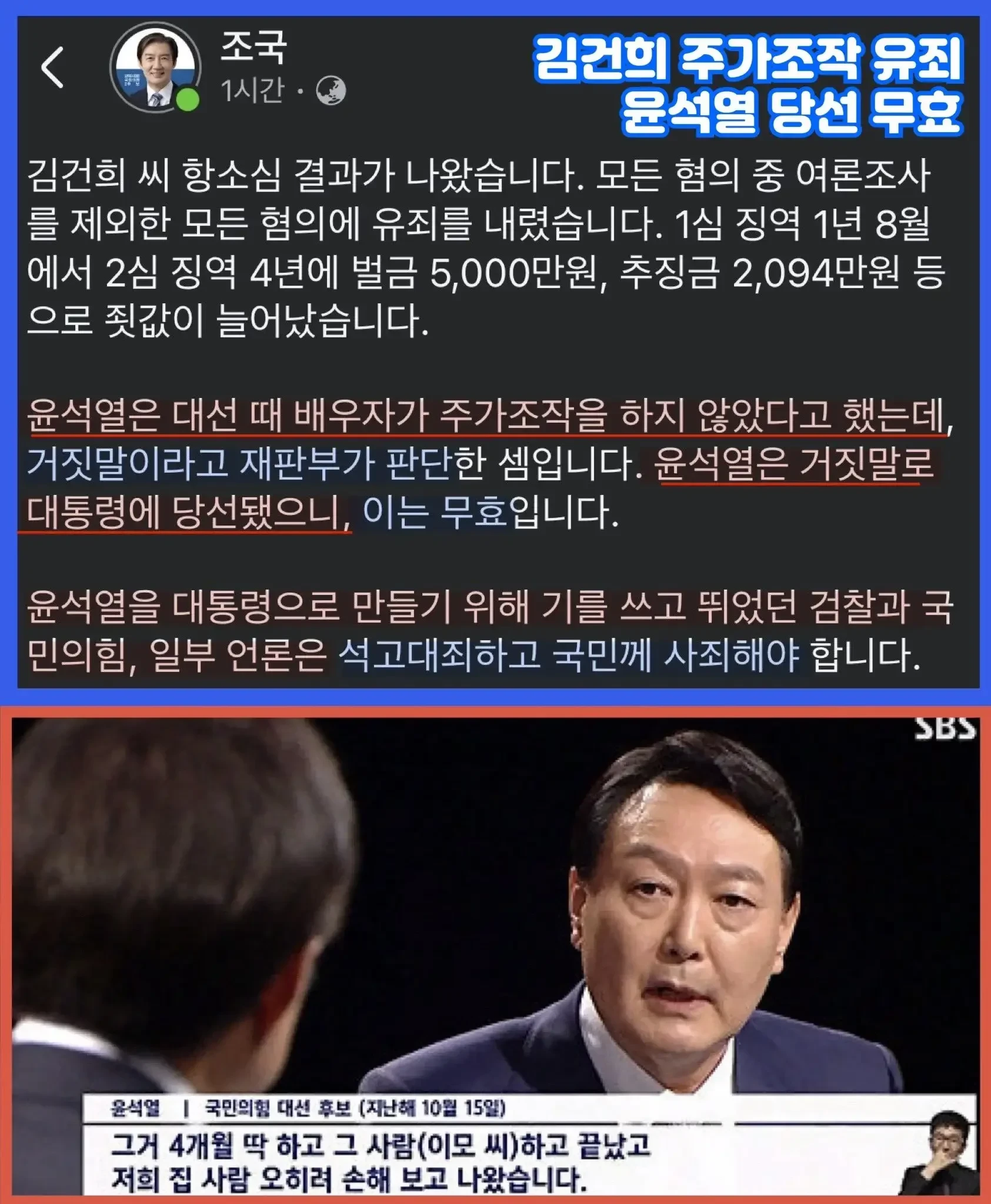 윤석열 당선무효 100% 판결 ㅋㅋ