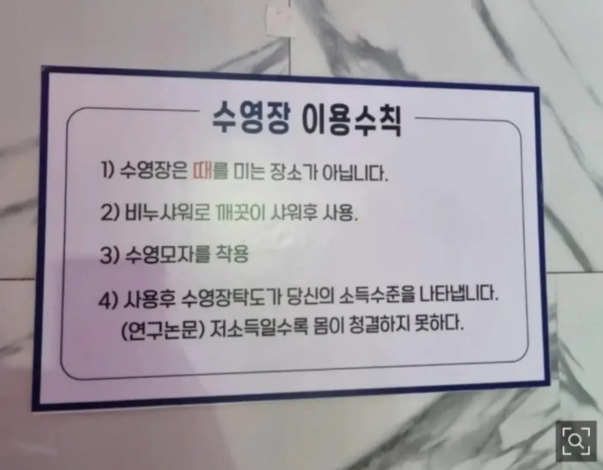 수영장에 붙은 안내문 논란