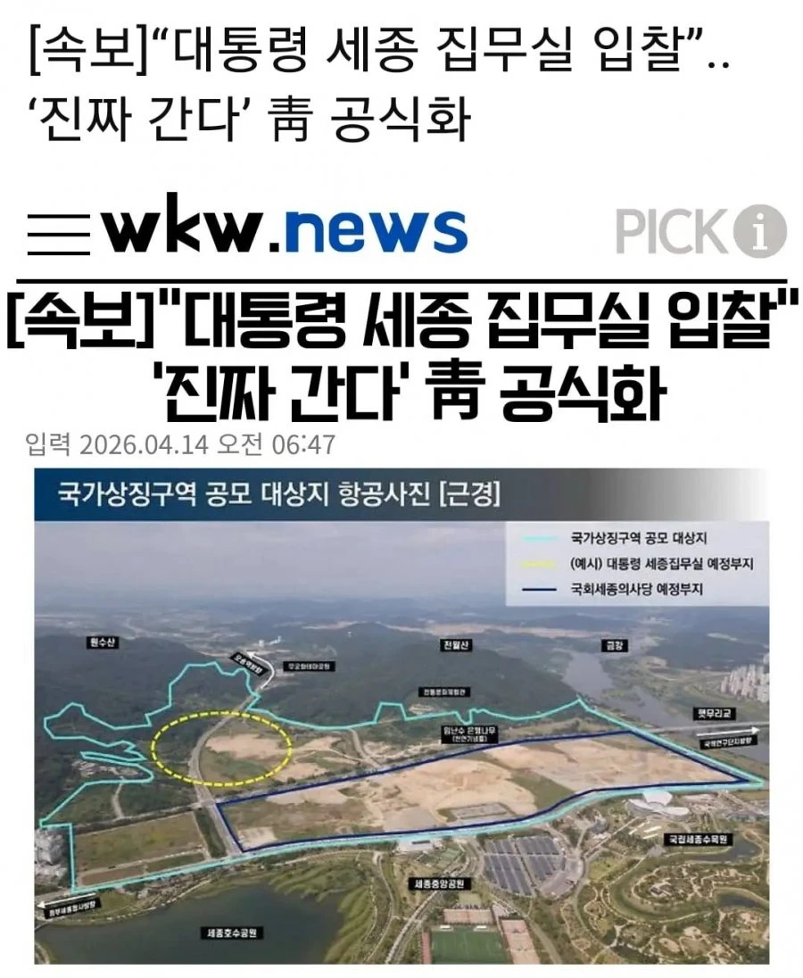 속보]대통령 세종 집무실 입찰