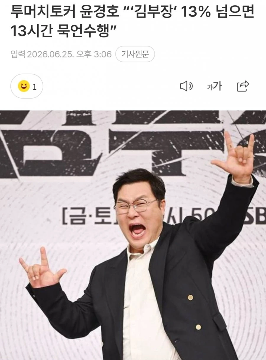 김부장 시청률공약 윤경호 13시간 묵언수행 진짜 한다