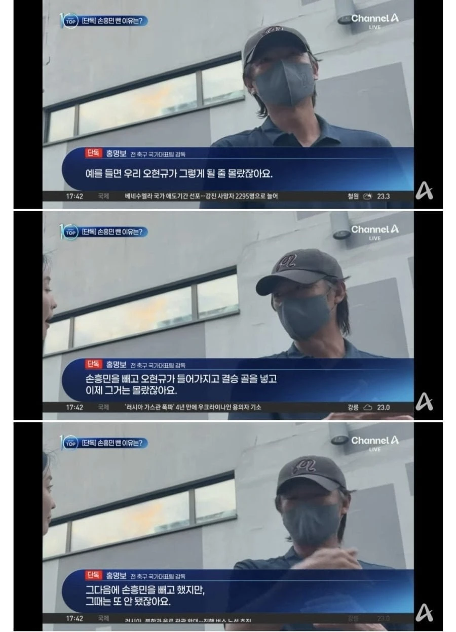 홍명보인터뷰) 손흥민뺀 이유. 1차전에 오현규가 골 넣었다