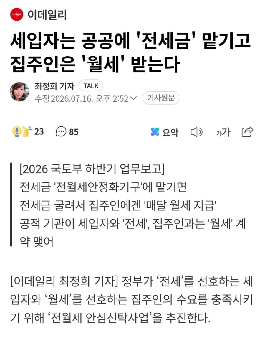 전세금 나라에서 관리 추진