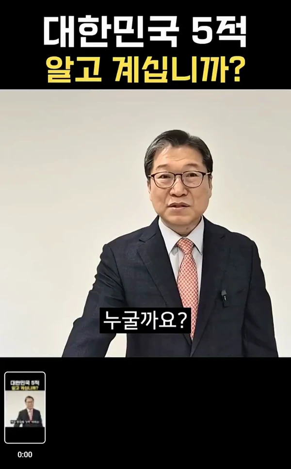 어느 목사가 말하는 대한민국 5적