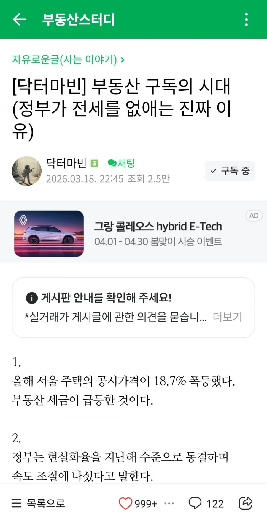 정부가 전세를 없애는 진짜 이유