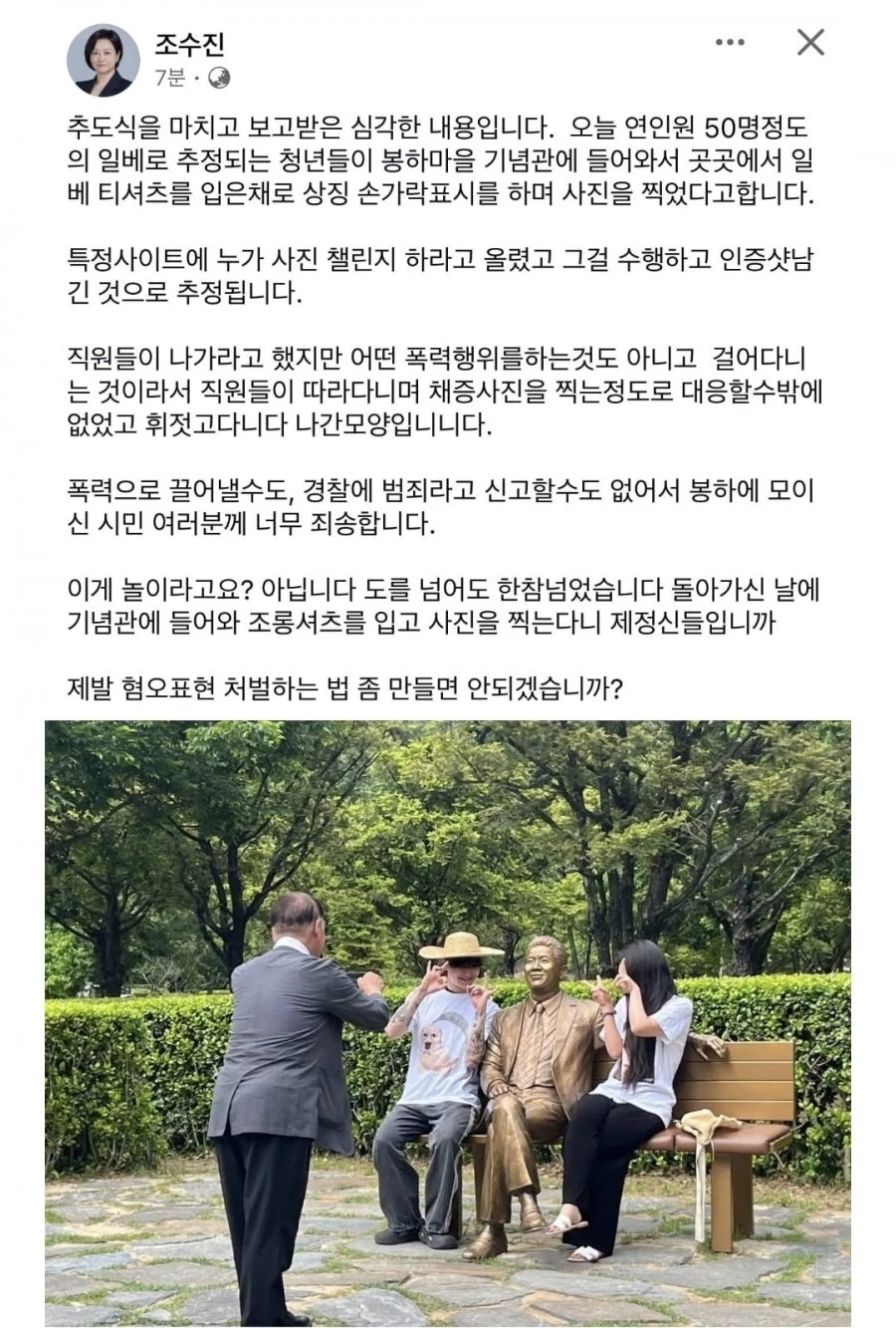 고 노무현 대통령 17주기 추도식에 일베 난입