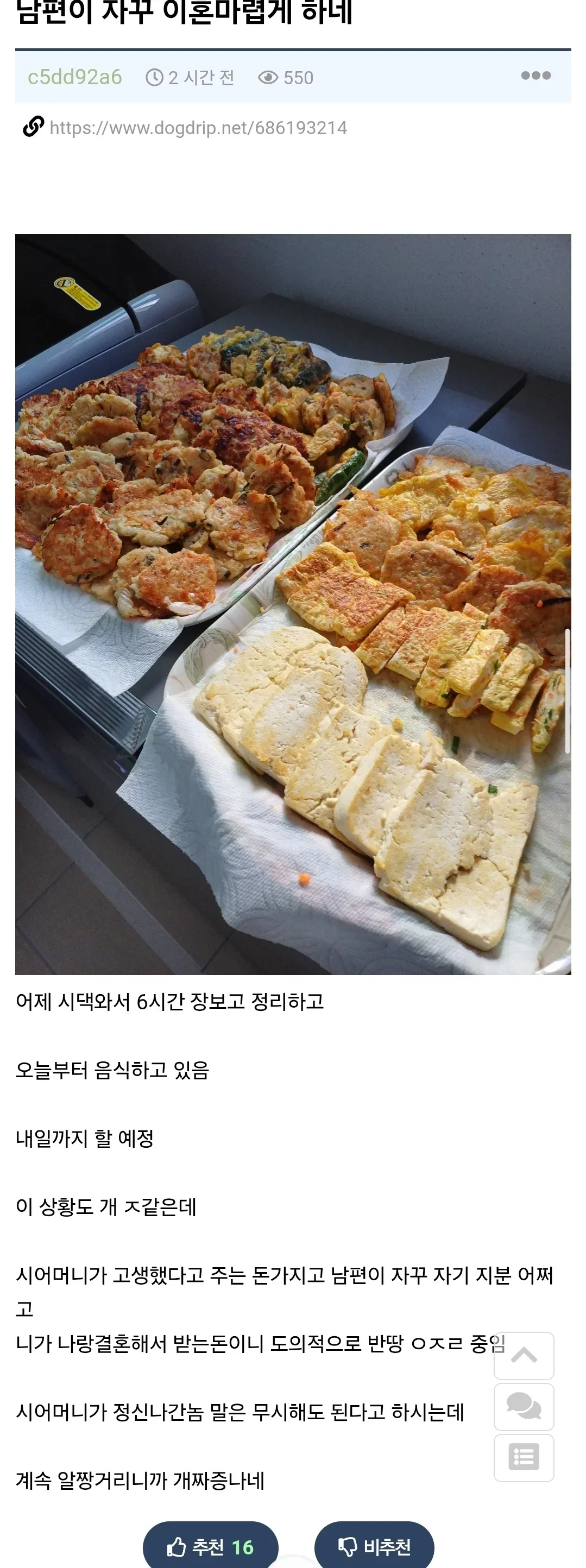 명절 시댁에서 남편때문에 이혼마렵다는 여자.jpg
