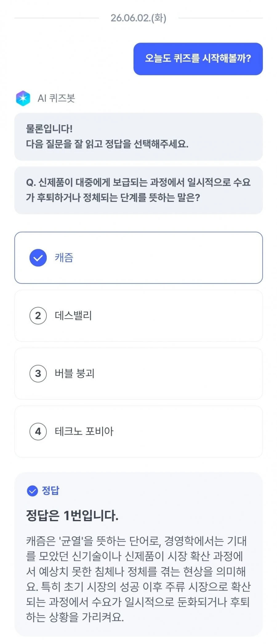(케이뱅크) AI퀴즈 챌린지