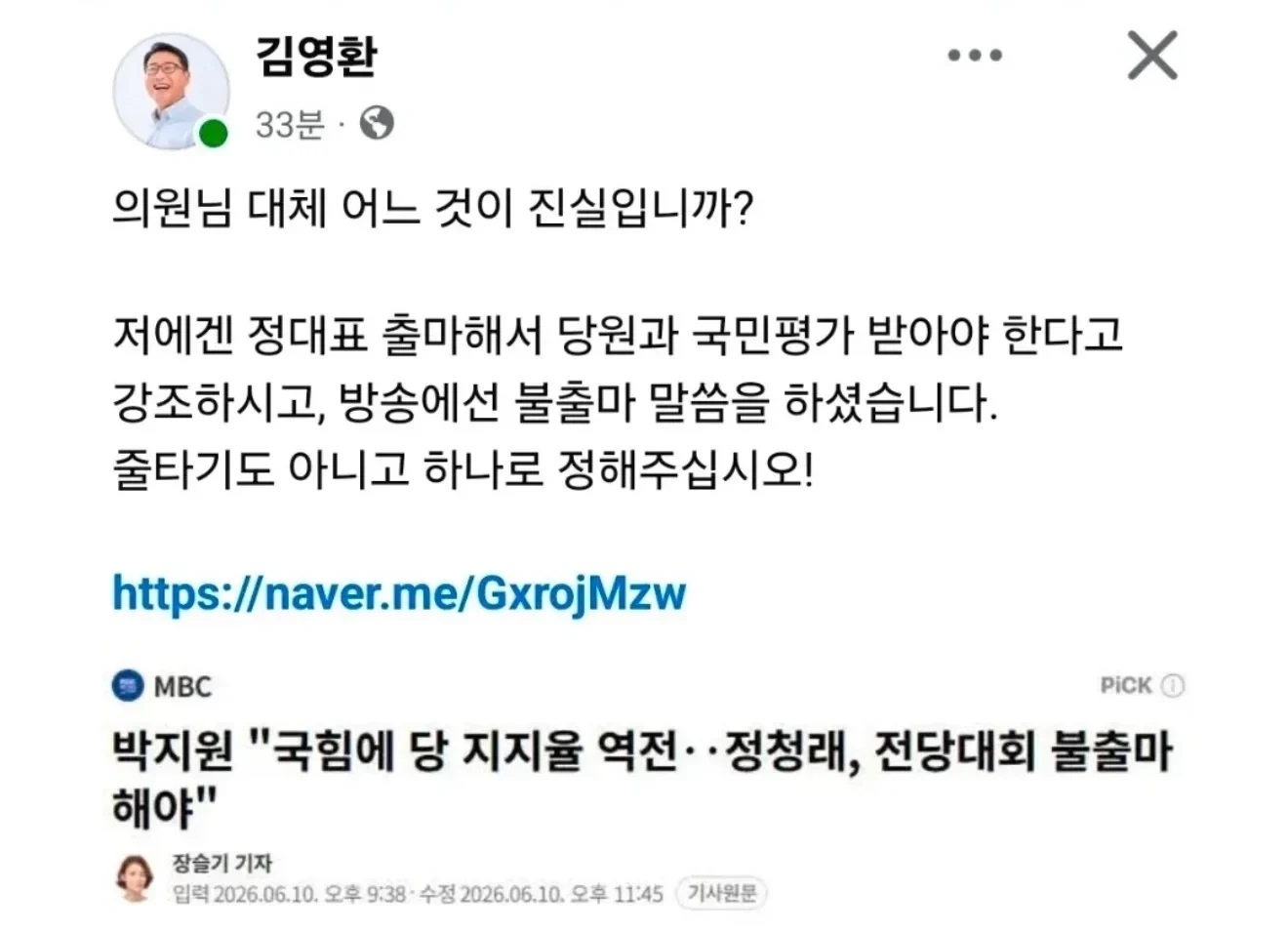 김영환의원) 박지원 할배 딱걸렸네.JPG