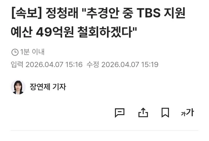 속보) 정청래 : tbs 49억 지원 철회