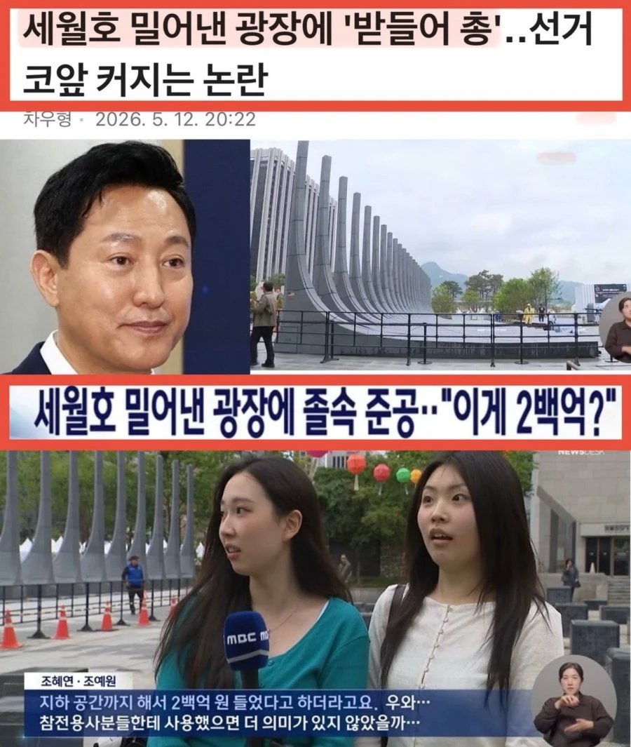 광화문 흉물 200억에 놀란 처자들.JPG