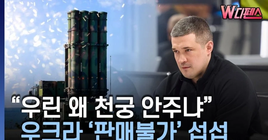우크라, 우리는 왜 천궁 안주냐?