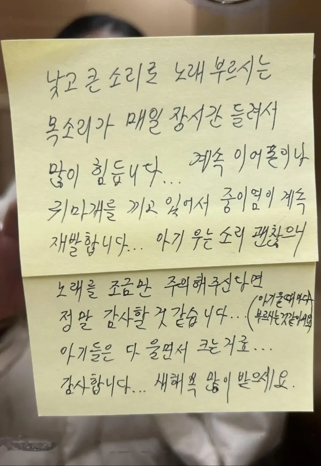 애 우는 집 부모가 받은 항의문.jpg