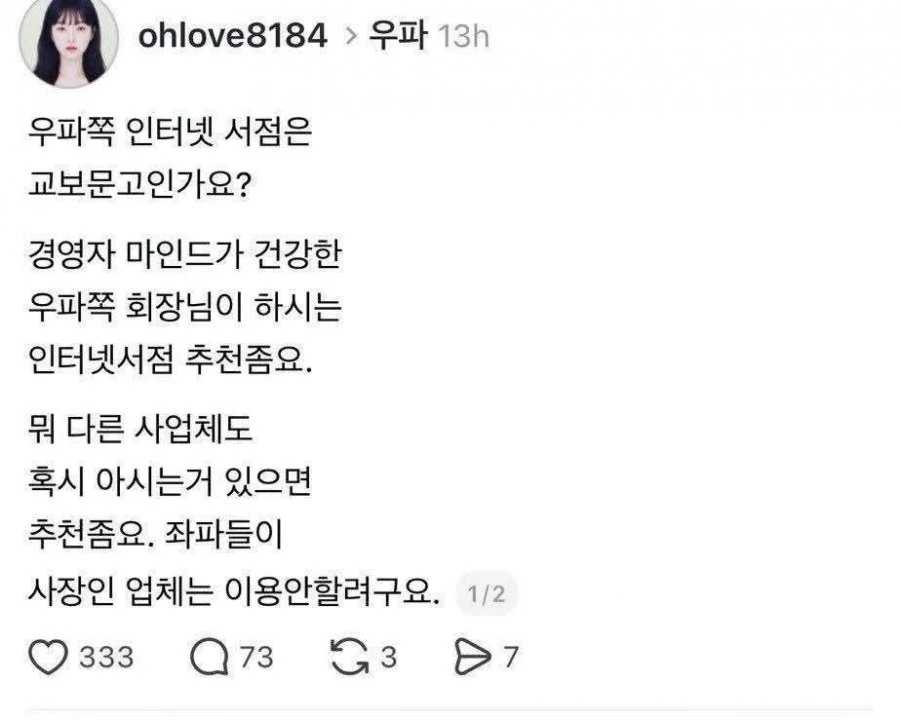 극우가 책을 안보는 이유