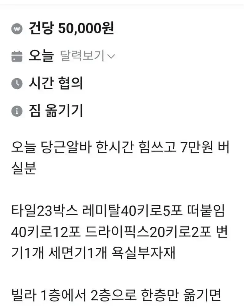 한시간만 힘쓰고 7만원 벌어가라는 당근 구인.jpg