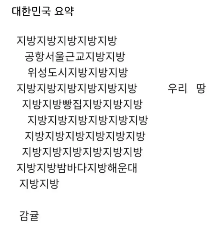 서울시민의 대한민국 요약