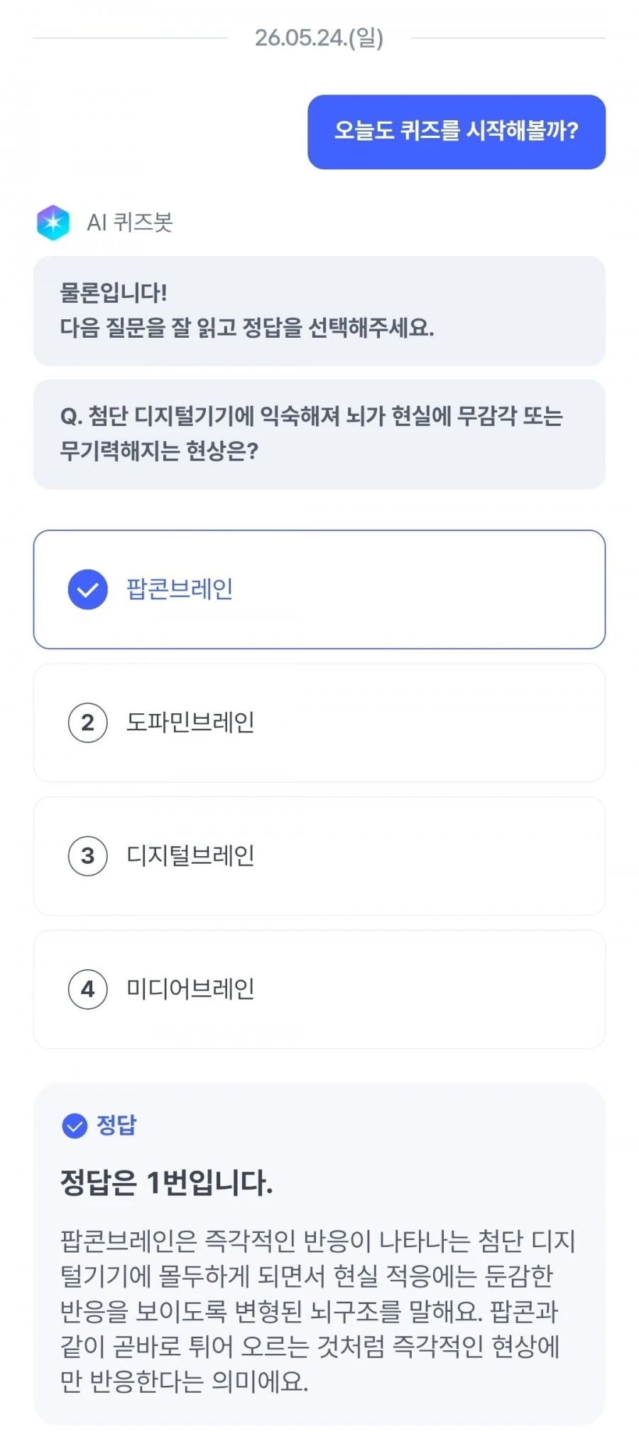 (케이뱅크) AI퀴즈 챌린지