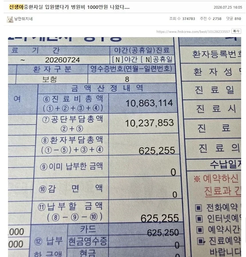 신생아중환자실에서 병원비 1000만원 나온 사람