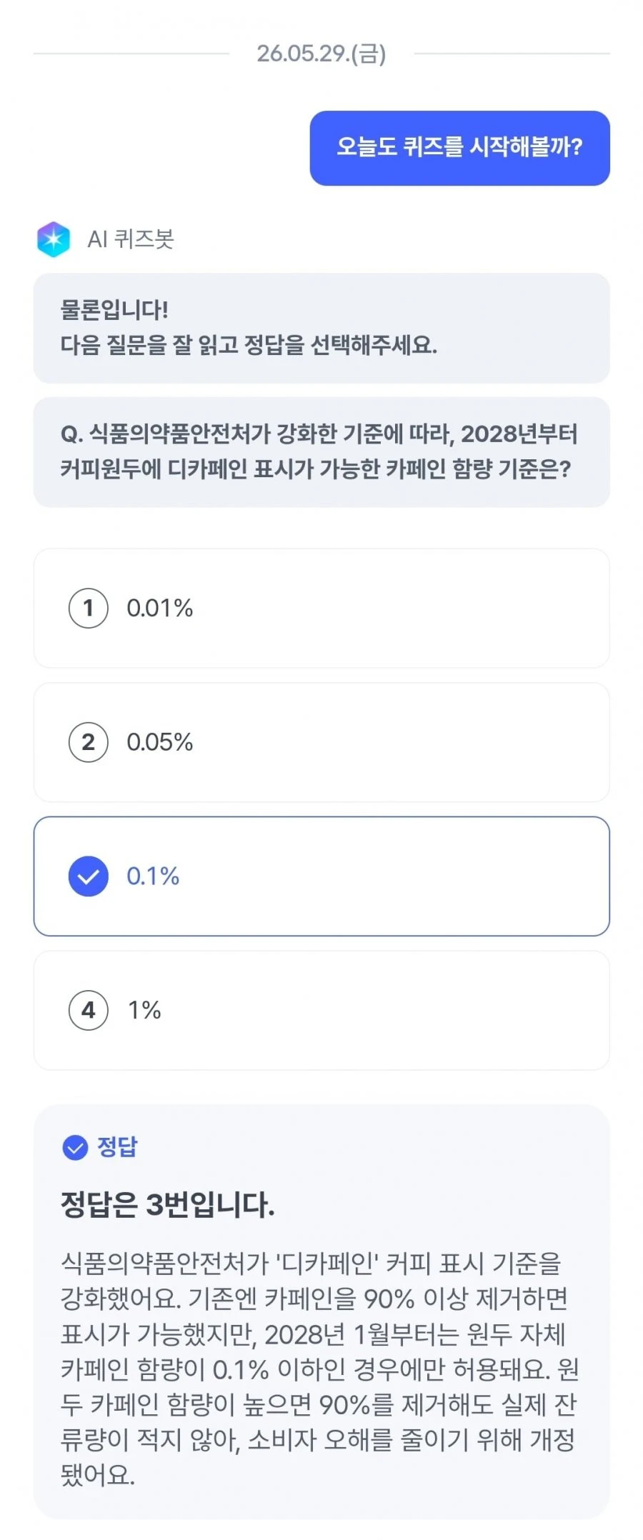 (케이뱅크) AI퀴즈 챌린지