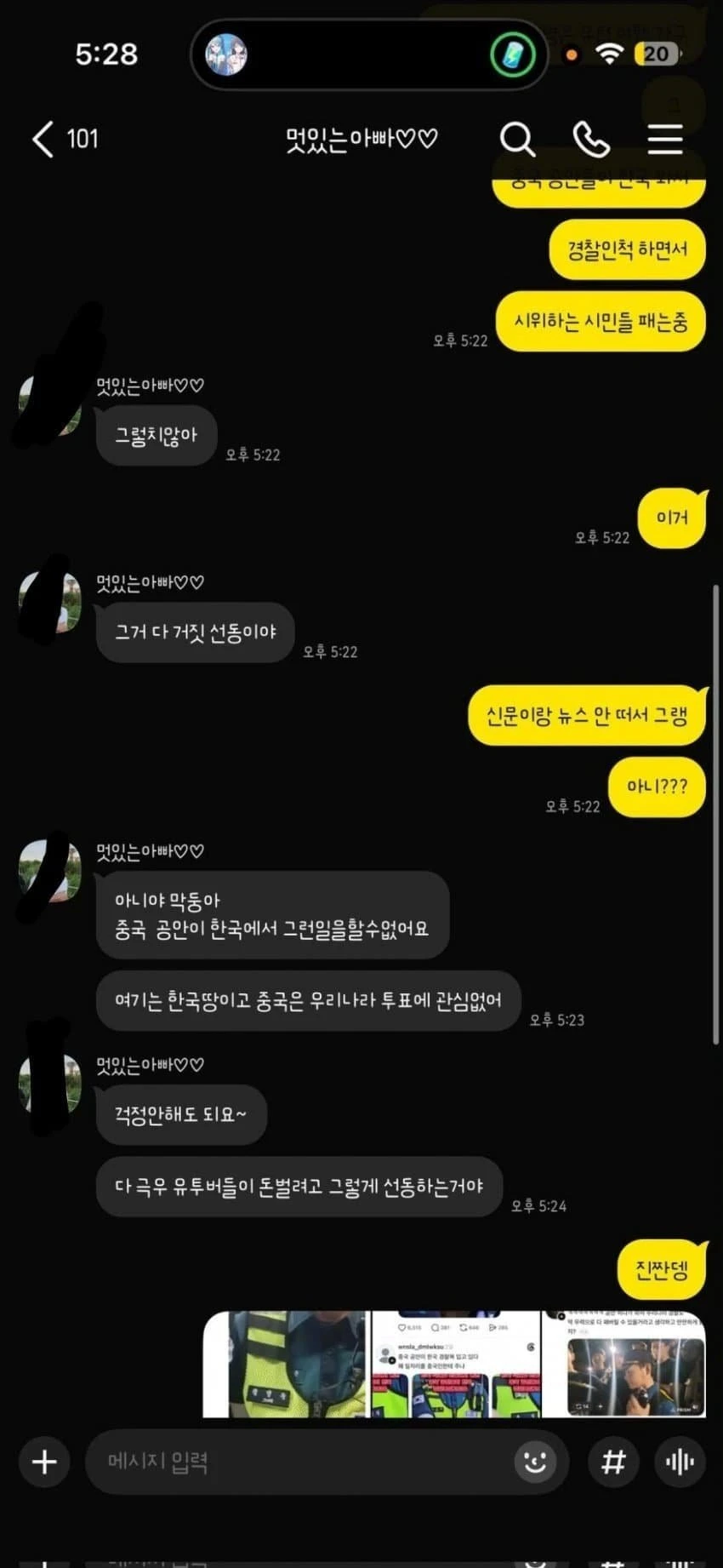 극우 막내 설득하는 아버지..ㅠㅠ