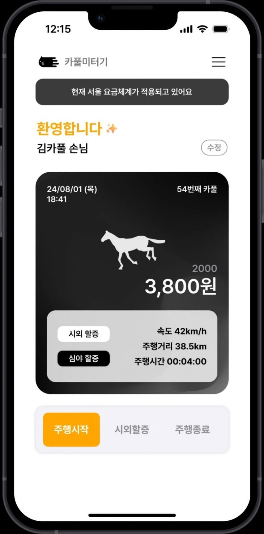신박한) 직장인 카풀 퇴치 어플 ㄷㄷ.gif