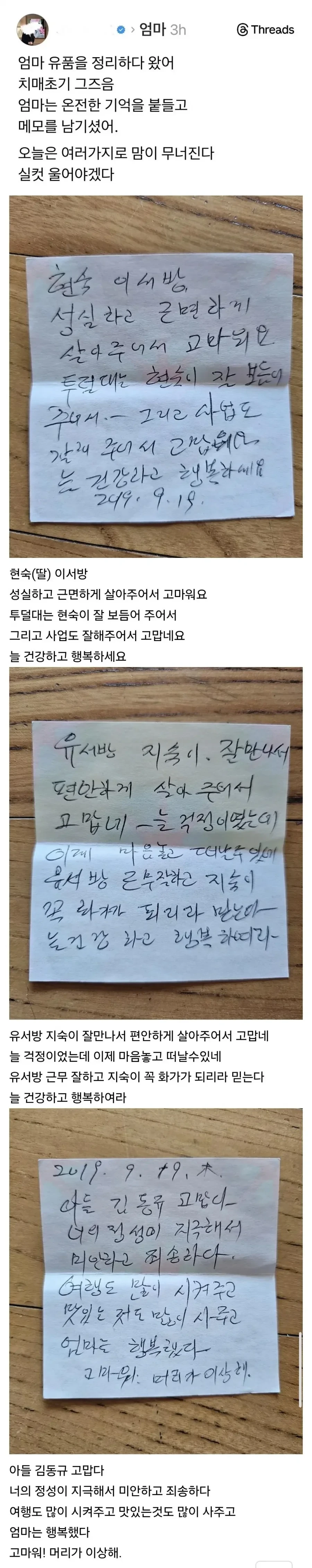 치매걸린 엄마가 생전에 가족에게 남긴 글.jpg