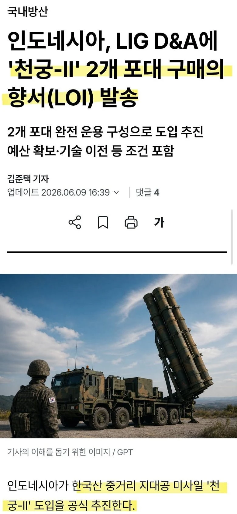 인도네시아, 천궁2 구매 조건