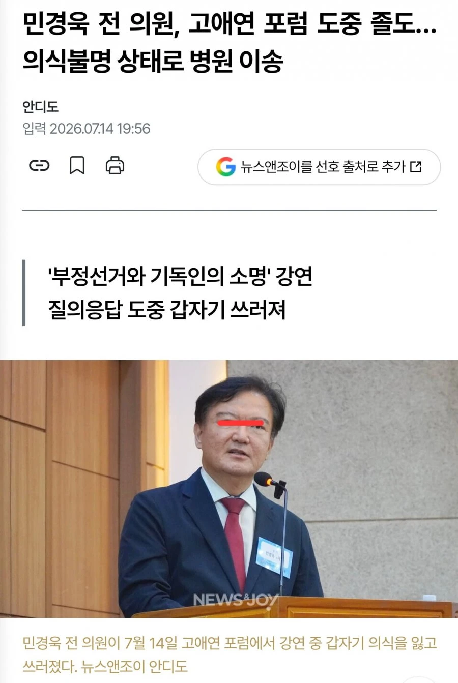 불량감자 졸도 , 의식불명 상태로 병원이송