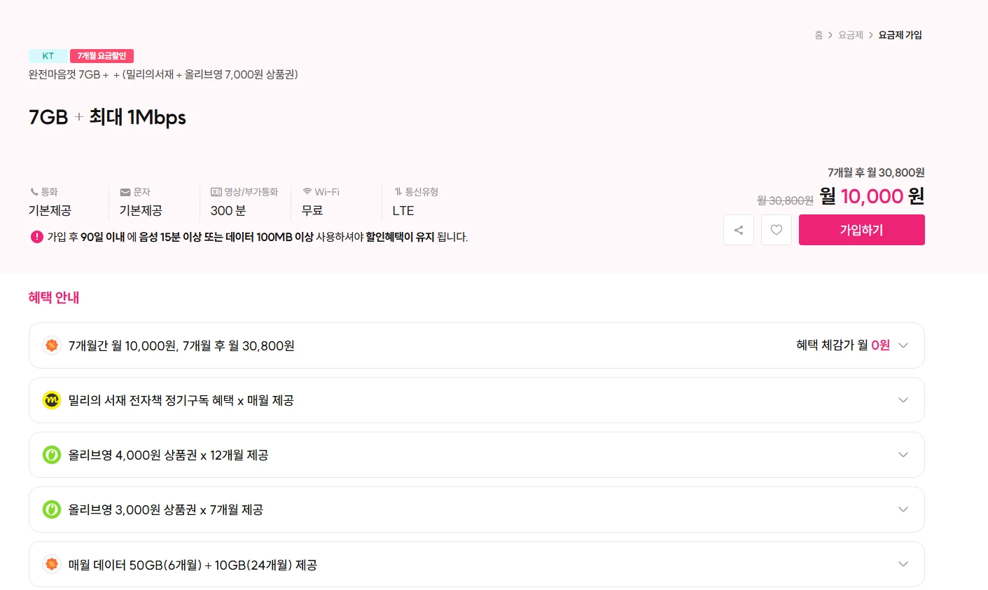 티플러스 요금제: 저렴한 가격으로 데이터와 혜택 제공
