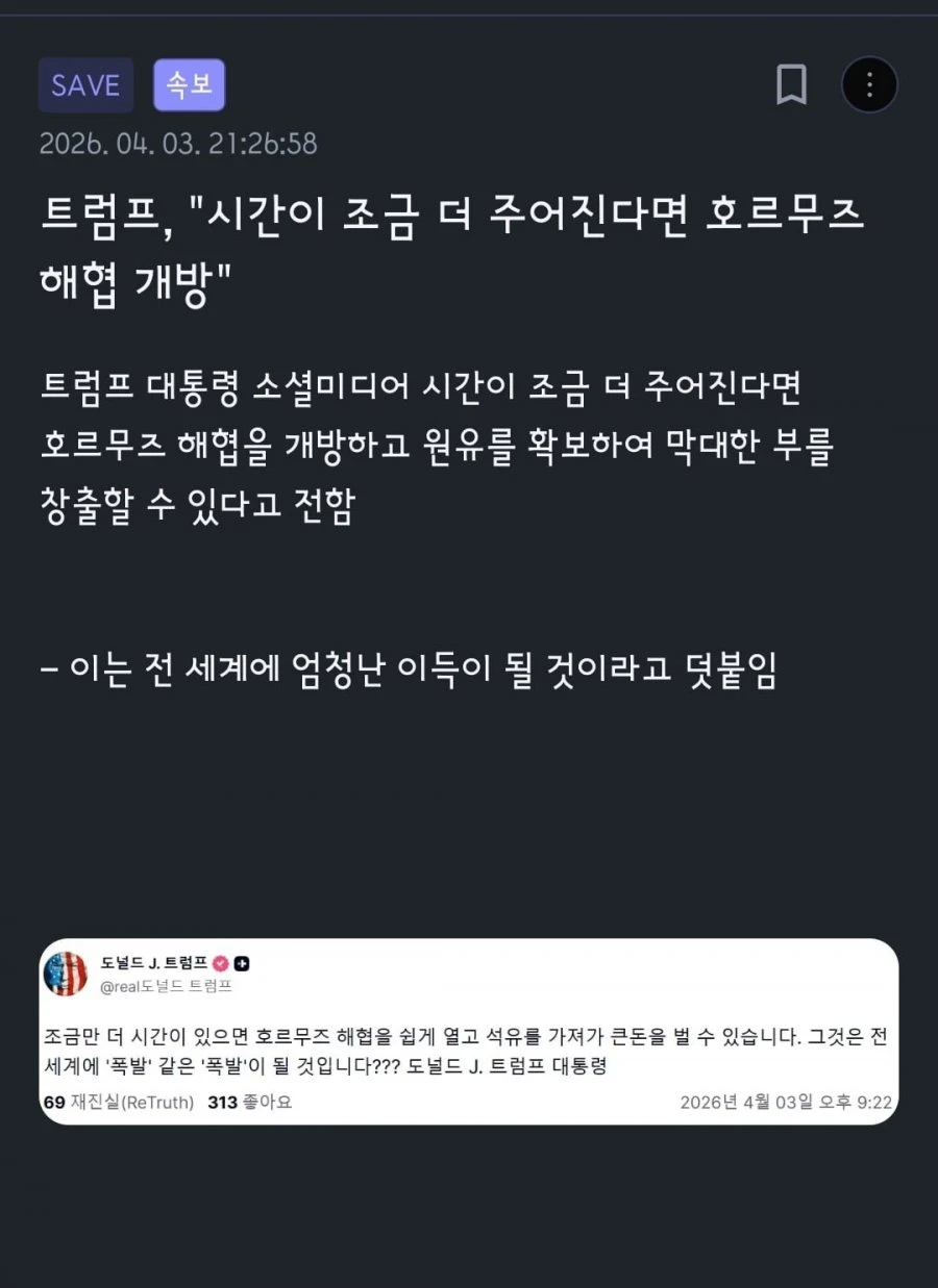[속보] 트럼프 해협 관련 입털었어요..ㅋㅋ