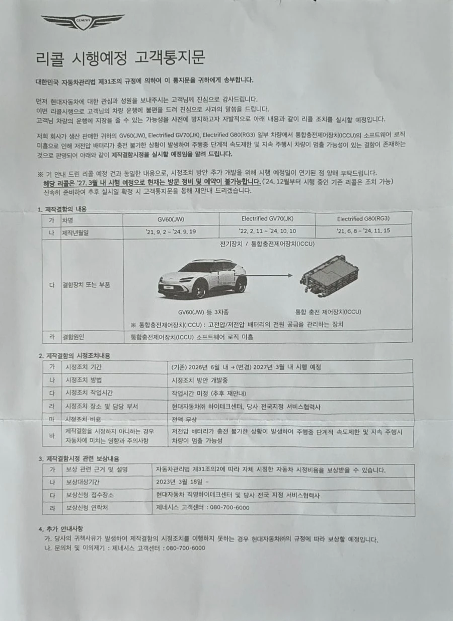 현대차 ICCU 드디어 고쳐준답니다.