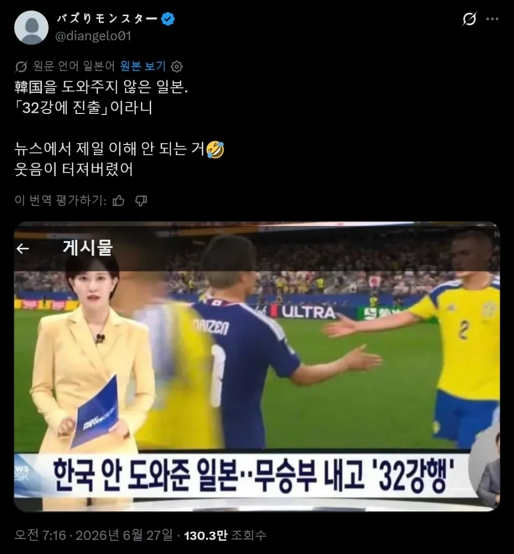 일본에게 큰 웃음 준 MBC 뉴스.JPG
