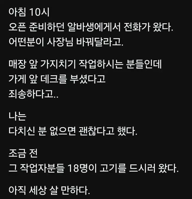 가지치기하다 가게 앞 데크 부순 업체.jpgif