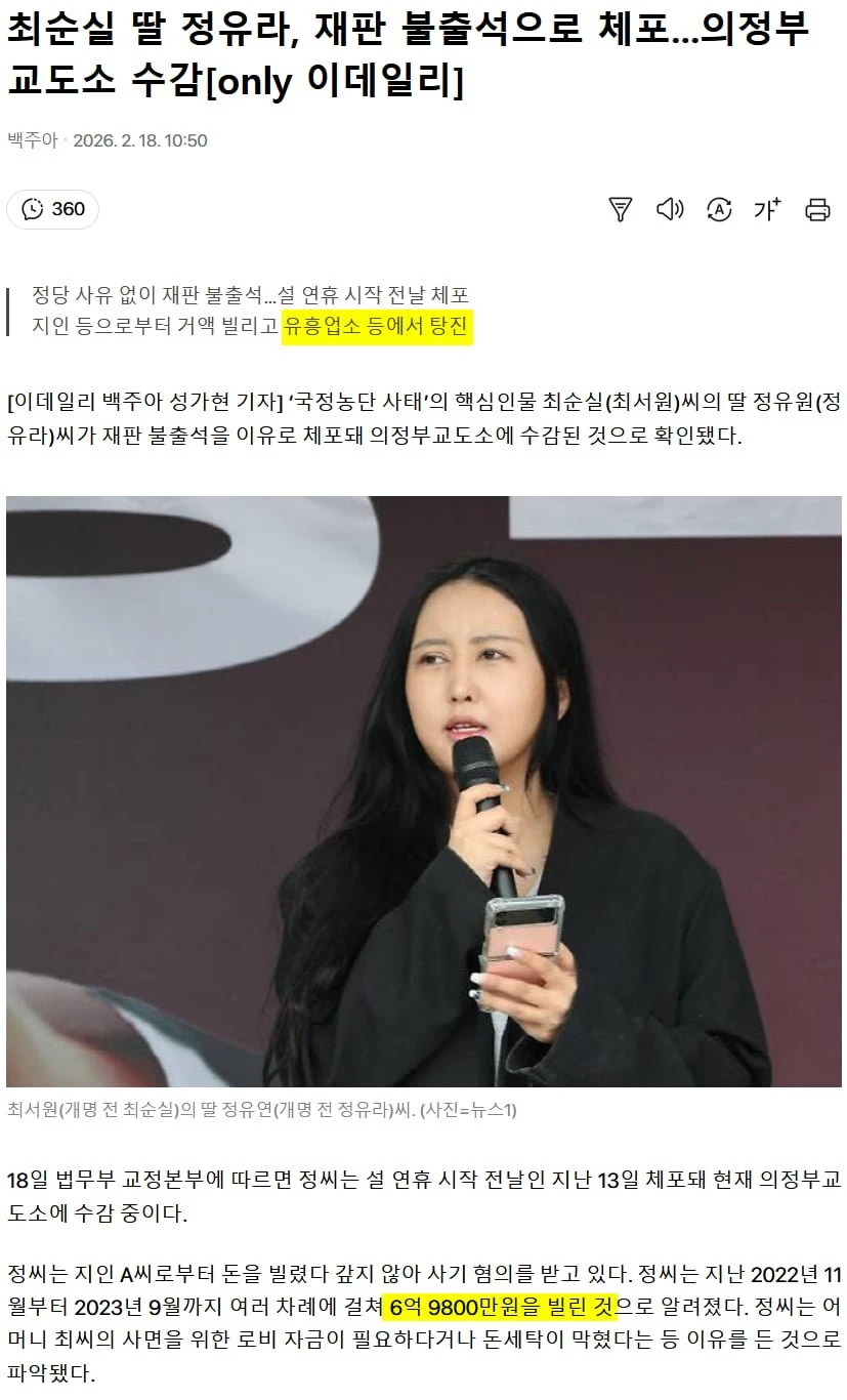 정유라 구속