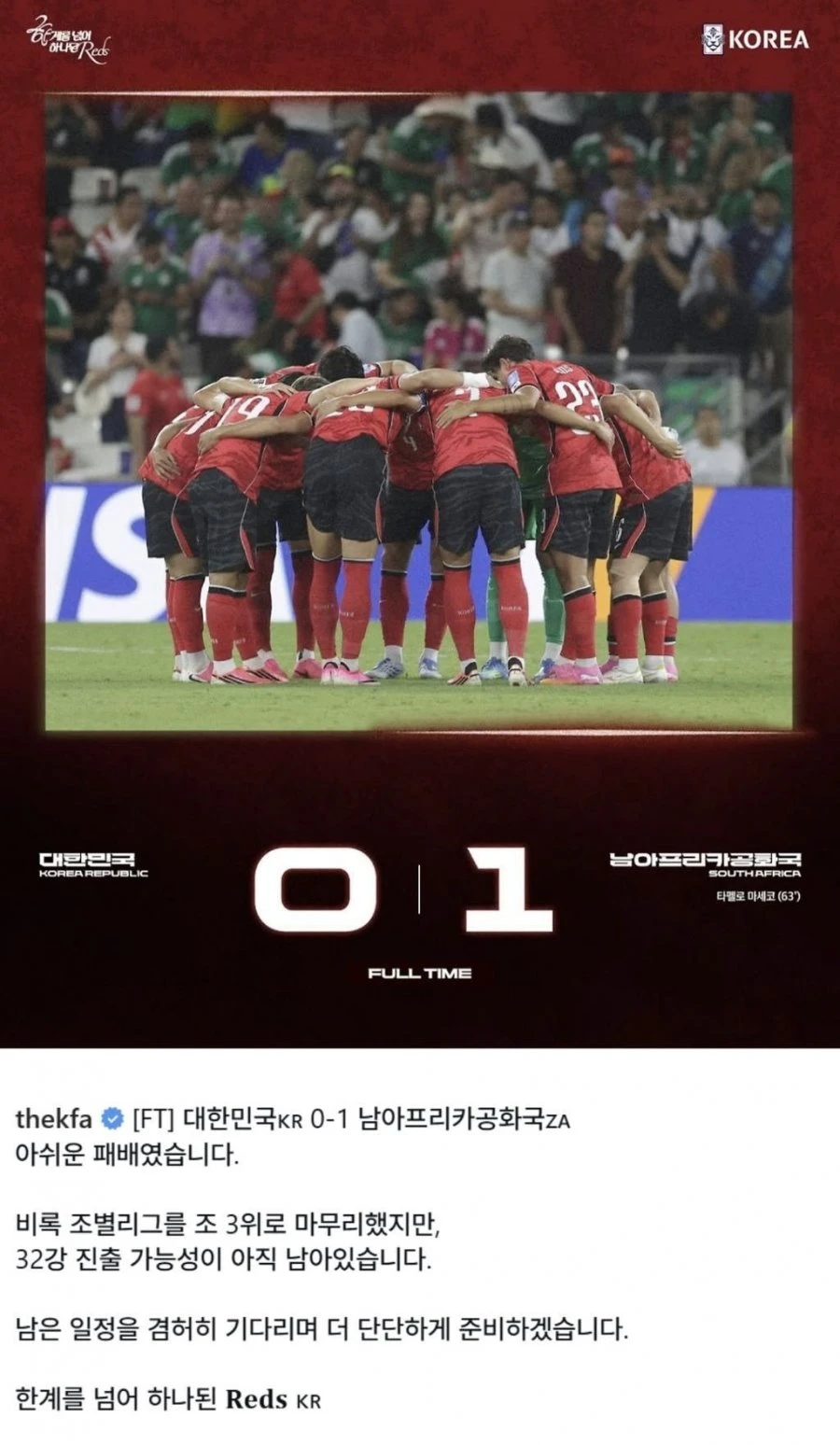 실시간 축구협회 인스타  32강 진출 가능성이 아직 남아있습니다