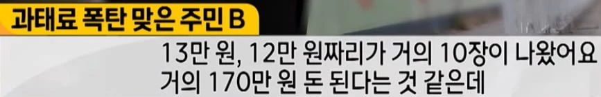 주민 갈등으로 번진 주차 전쟁? 동네를 뒤흔든 과태료 폭탄