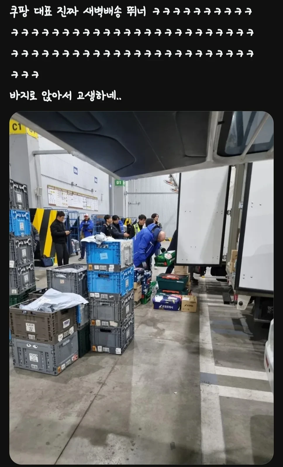 쿠팡 로저스대표 근황.JPG