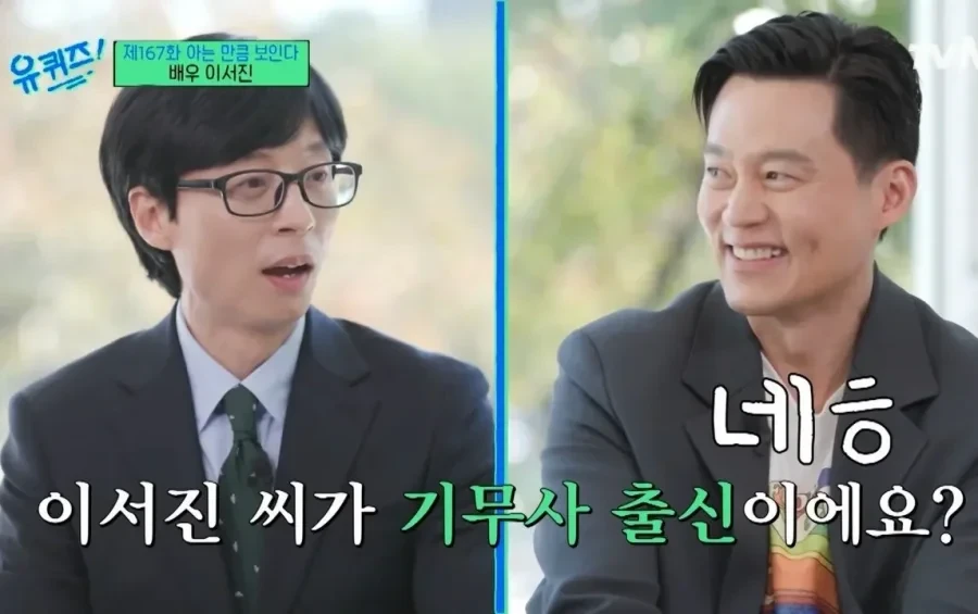 이서진이 말하는 본인 병역의무 오피셜
