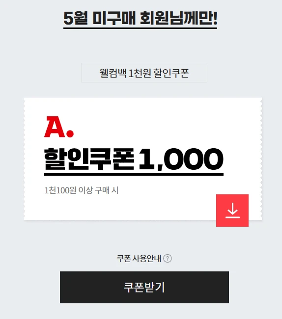 (옥션) 5월 미구매 회원만!!