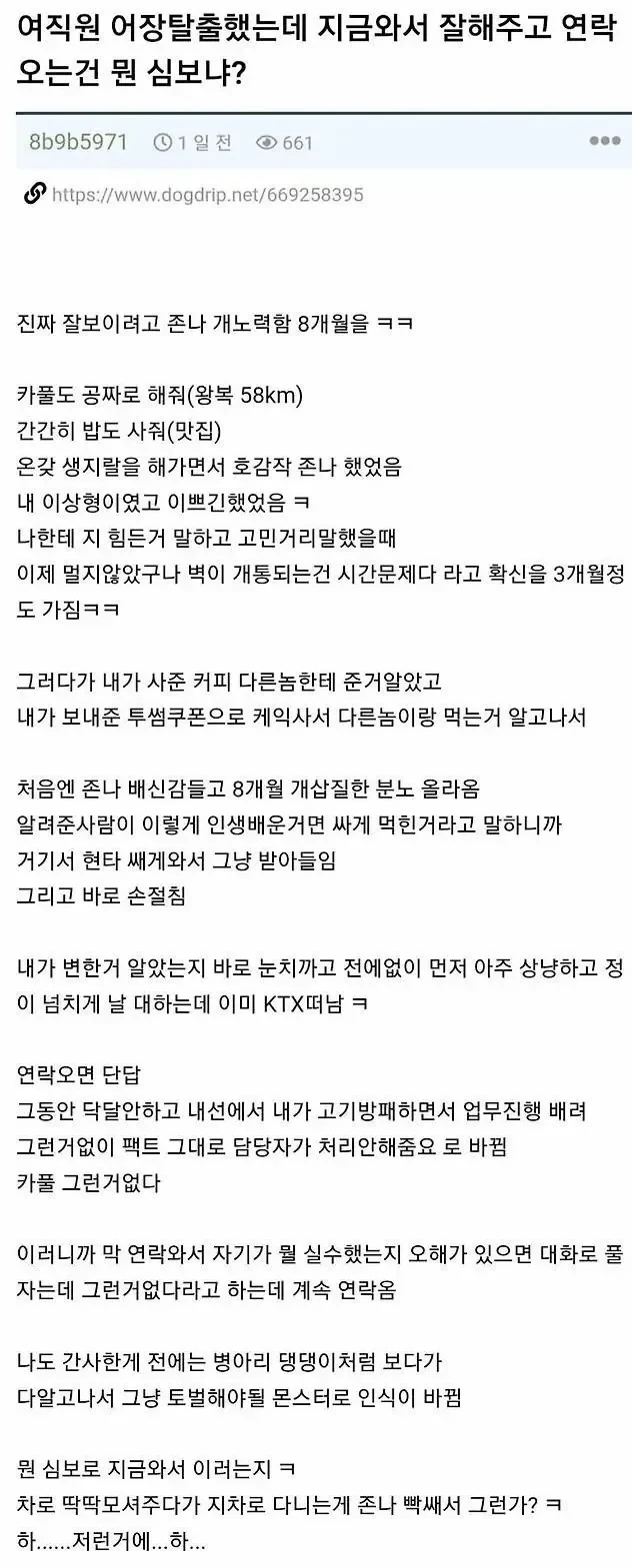 펌) 여직원 어장 탈출했는데